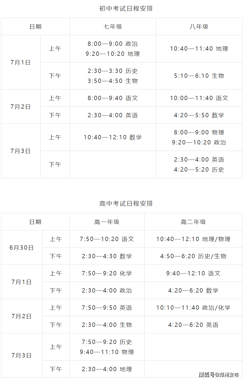 【考试】全市初、高中非毕业年级期末考试时间敲定