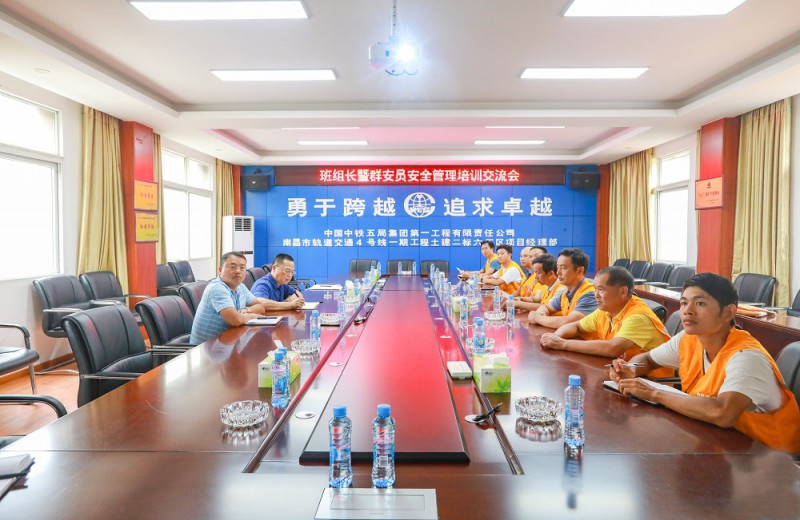 中铁五局一公司南昌工程指挥部举办群安员安全教育培训工作