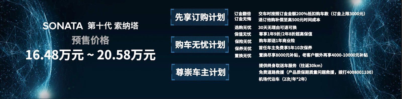 北京现代第十代索纳塔上市！预售价16.48-20.58万元