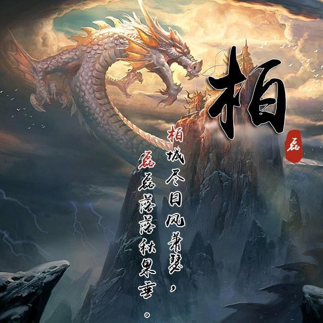 中国风签名微信头像,竹报平安唯美古风姓氏头像,希望你喜欢!