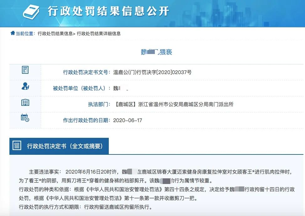 健身房剪开女会员的裤裆!开除、起诉员工就完