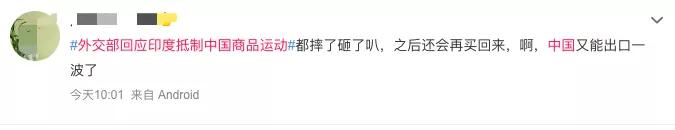 印度全民抵制“中国制造”，砸烧中国货，最后
