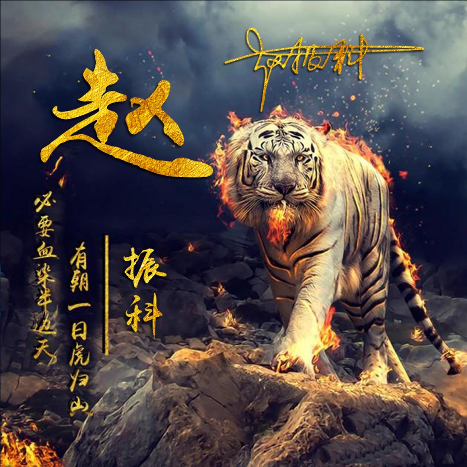 你的微信头像该换了,新款简约励志十二生肖签名头像,请带走吧