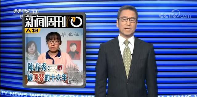 央视专访山东被顶替上大学农家女：被顶替的十六年，该如何讨回