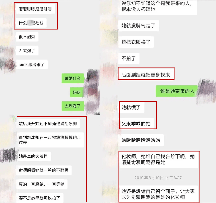 胡冰卿人設崩塌！與徐璐撕X後被挖黑歷史，片場耍大牌遭俞灝明怒吼 娛樂 第10張