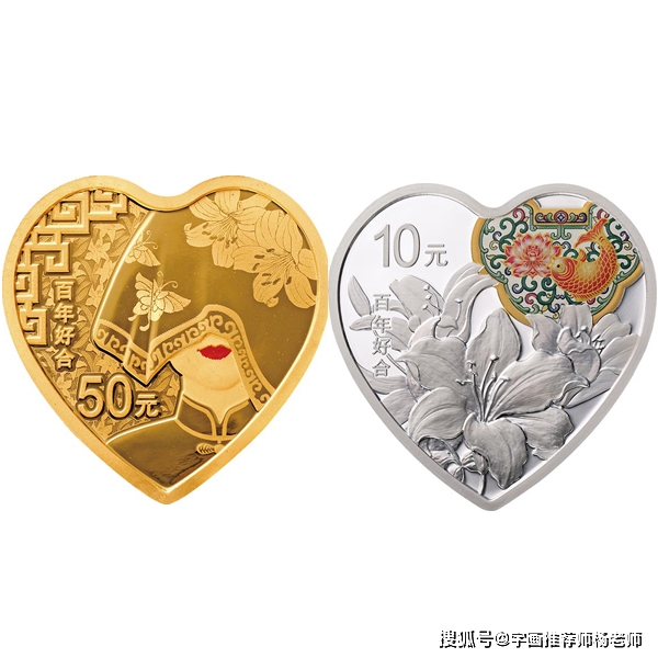 2020年吉祥文化金银纪念币 百年好合3克心形金质30克心形银质纪念币