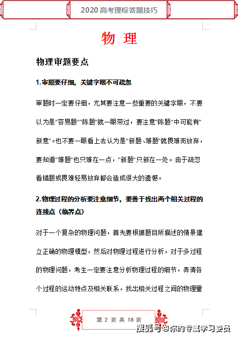 解密攻略！2020高考理综：答题技巧+万能模板，冲刺296！转给孩子