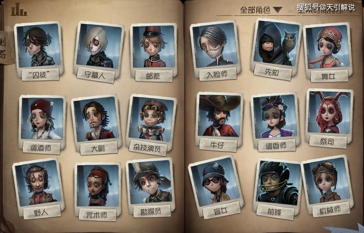 原创第五人格:求生者最新和最全人格天赋教学,用好这套点法事半功倍