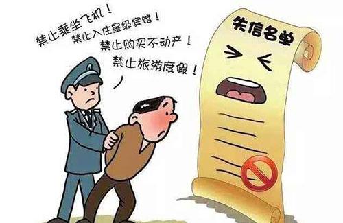 个人征信不重要？你知道成为“老赖”有多惨吗？征信一定要维护好