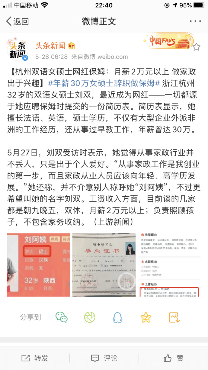 读书无用|你还要被“读书无用论”骗多久?年薪30万女硕士应聘保姆
