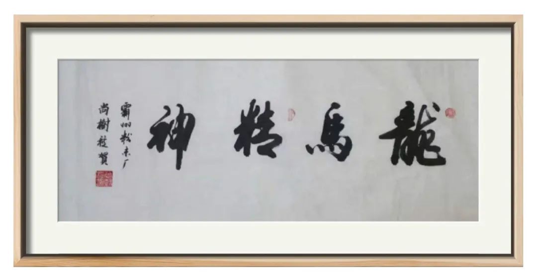 尚树秋书法作品欣赏