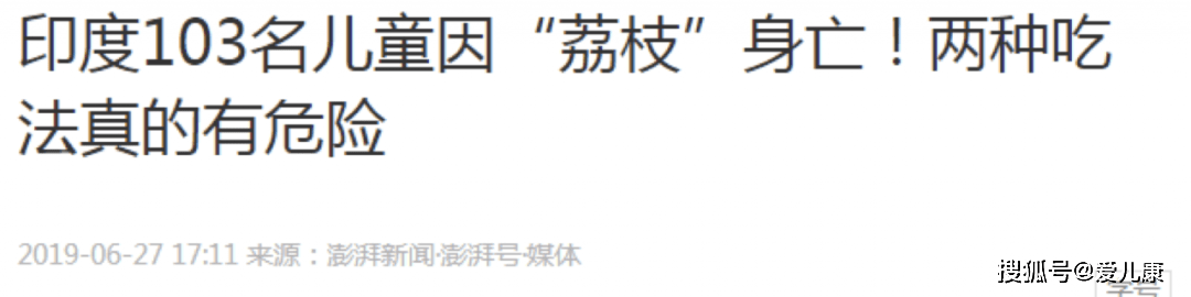 荔枝|宝宝再喜欢也不能这样吃！103名儿童因这种水果死亡！夏季这3种水果