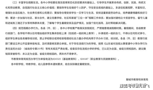 聊城中小学暑假时间确定，山东已有15地公布中小学暑假时间
