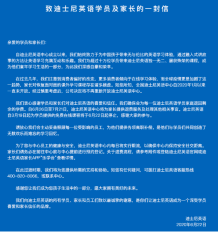 迪士尼英语关停！24000元/年，学费全退，家长：钱可以先不退，能否再撑一下​