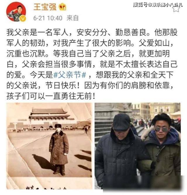 原创王宝强父亲节嗮与父亲同框照，父亲身份背景太强大了，身份不一般