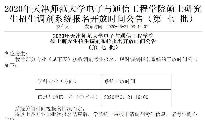 最后的调剂机会：南京邮电大学电子信息专业还有调剂名额