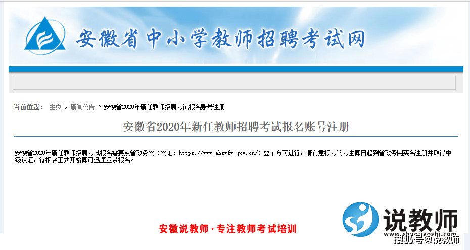 安徽省教师招聘考试网_安徽省中小学教师招聘考试网 2小时报名进3000余人