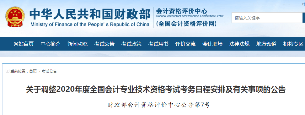刚刚，2020年初级、中级考试时间确定！考试时长缩短！财政部正式官宣！（最新发布）