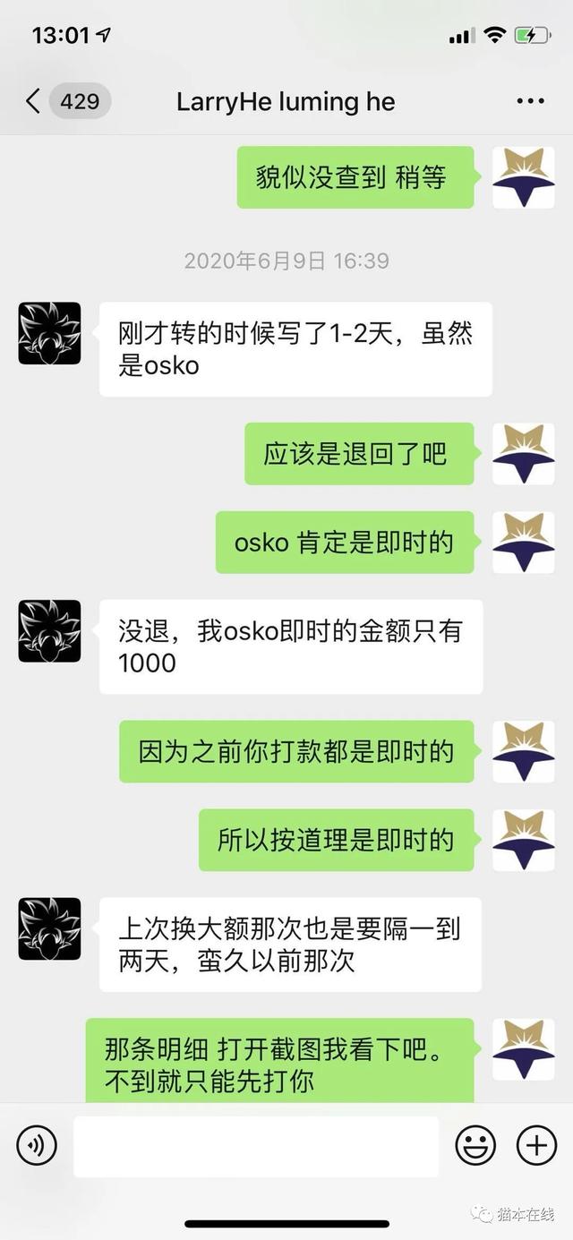 原创被信任的墨尔本换汇伙伴骗了23000,他ps假的转账截图后将我拉黑