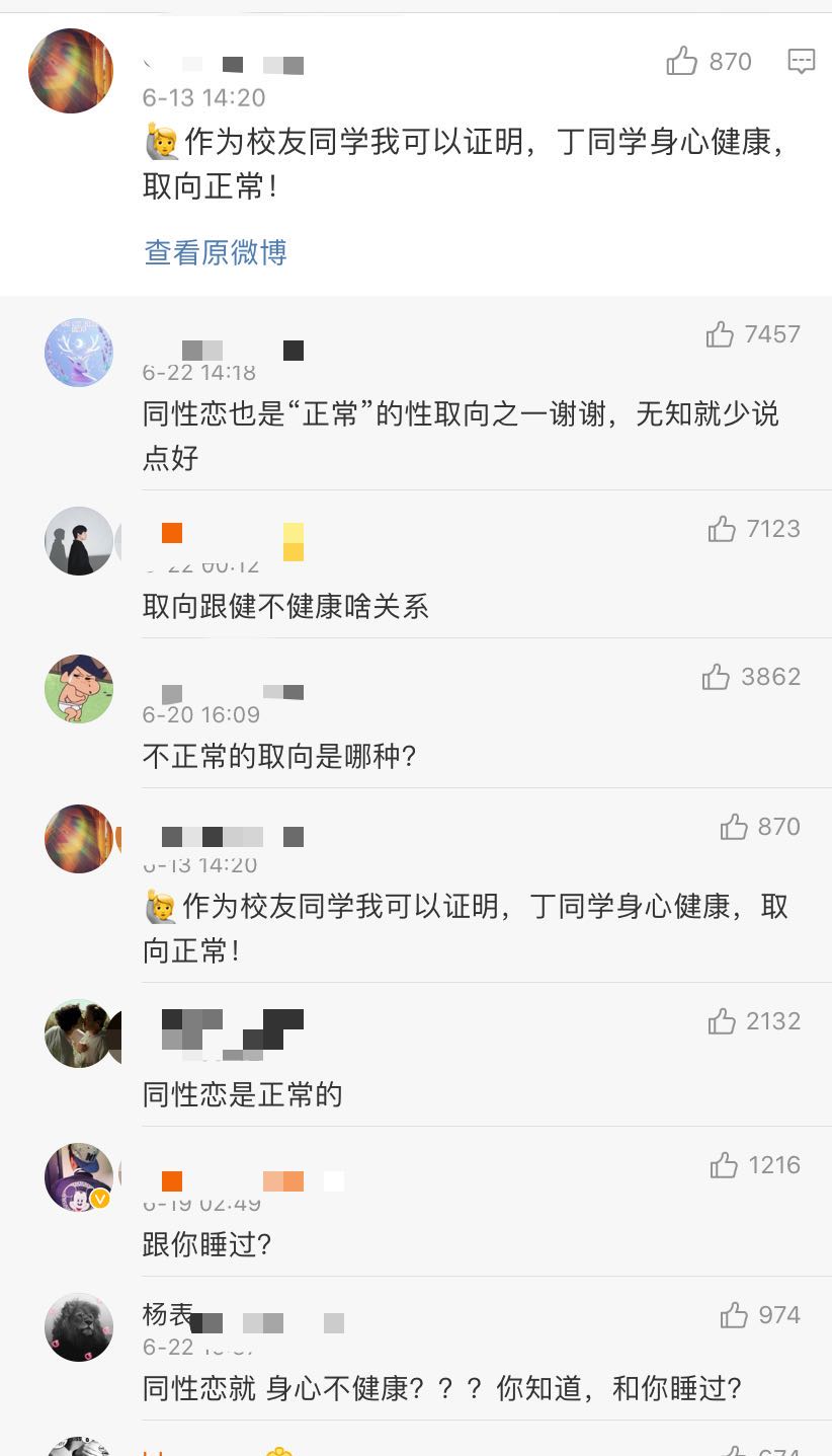 白冰哭前夫丁一上热搜，同学力证取向正常被网