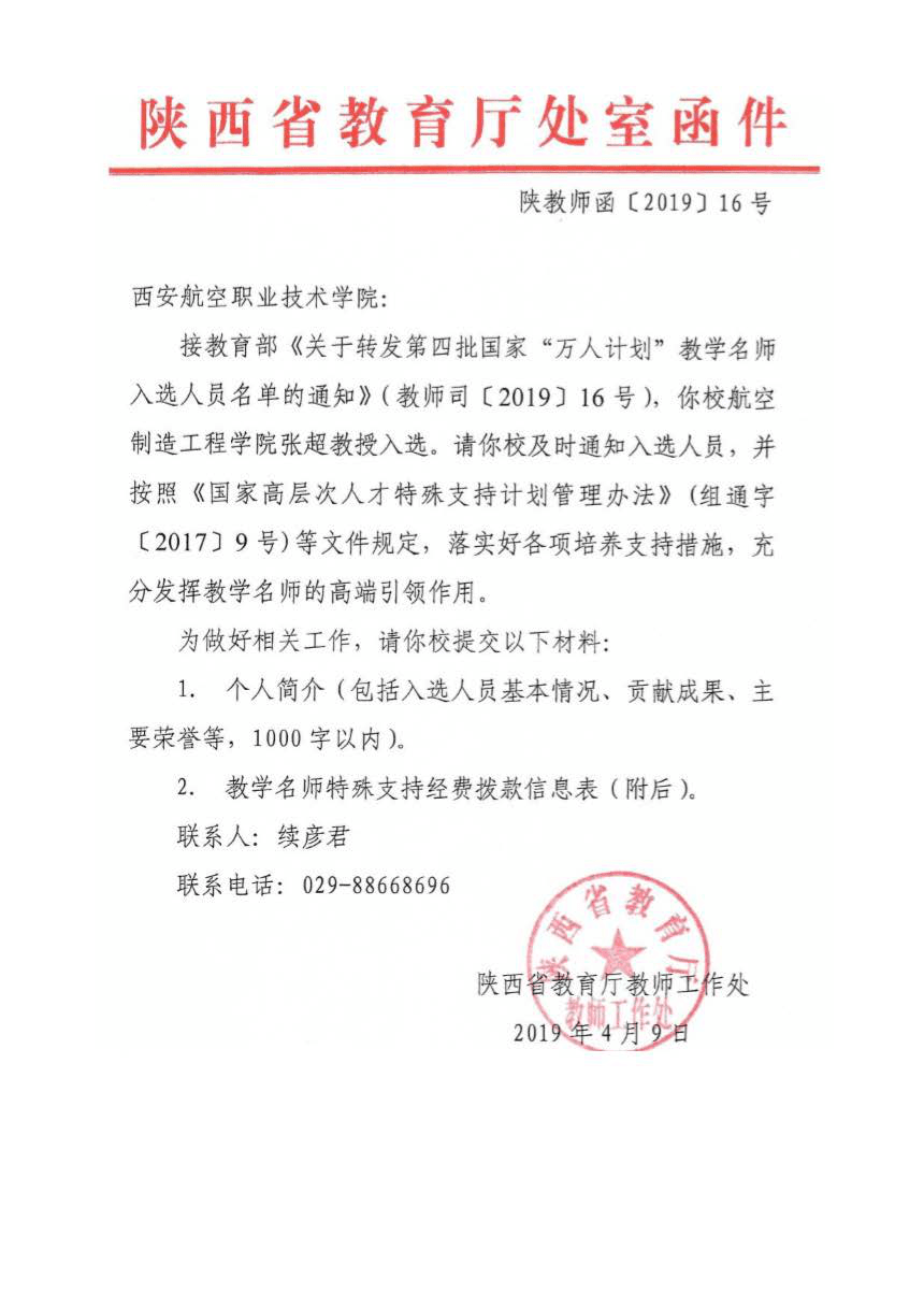 带你认识西安航空职业技术学院名师"天团!
