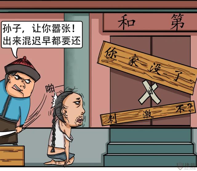 扒一扒和珅的发家史,出来混迟早要还的