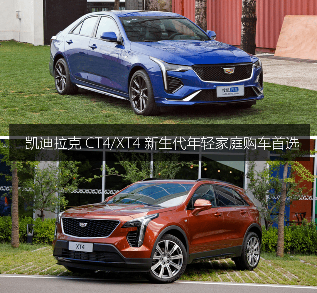 凯迪拉克ct4xt4新生代年轻家庭购车首选