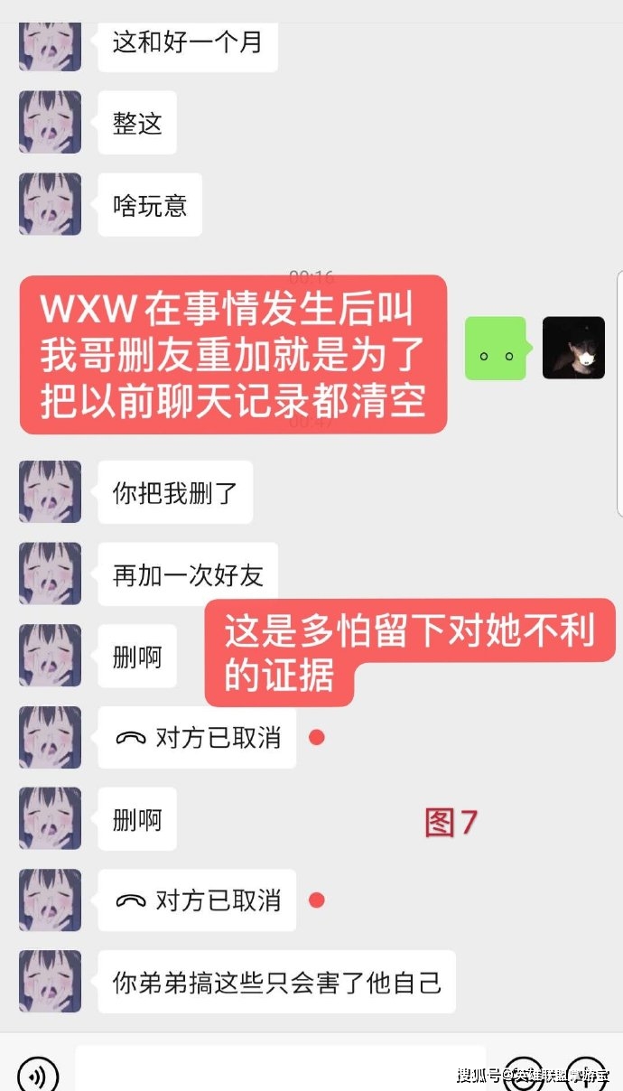 knight事件后续:临界继续单方面开团,女主聊天记录曝光微博