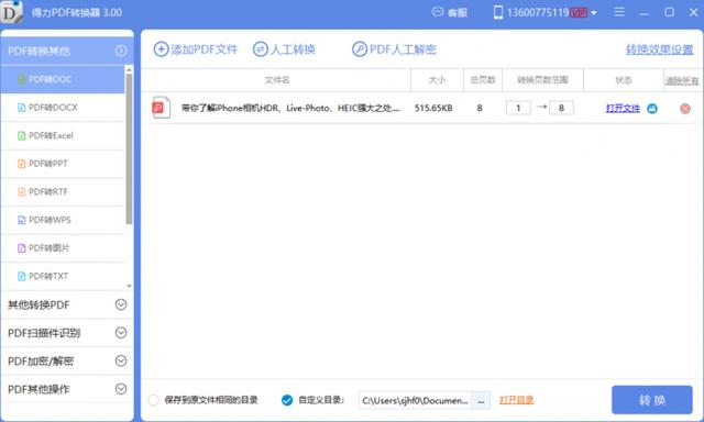 有没有免费的pdf转word工具 9c2da456812c4ad2a88f4c105d36838d.jpeg