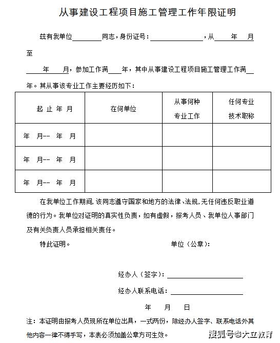 二级建造师工作年限的工作证明,就是考生考试前在工作单位工作了冻い