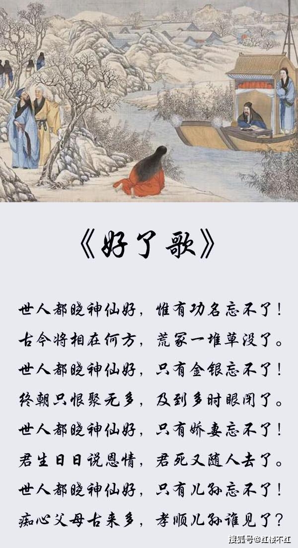 《好了歌》