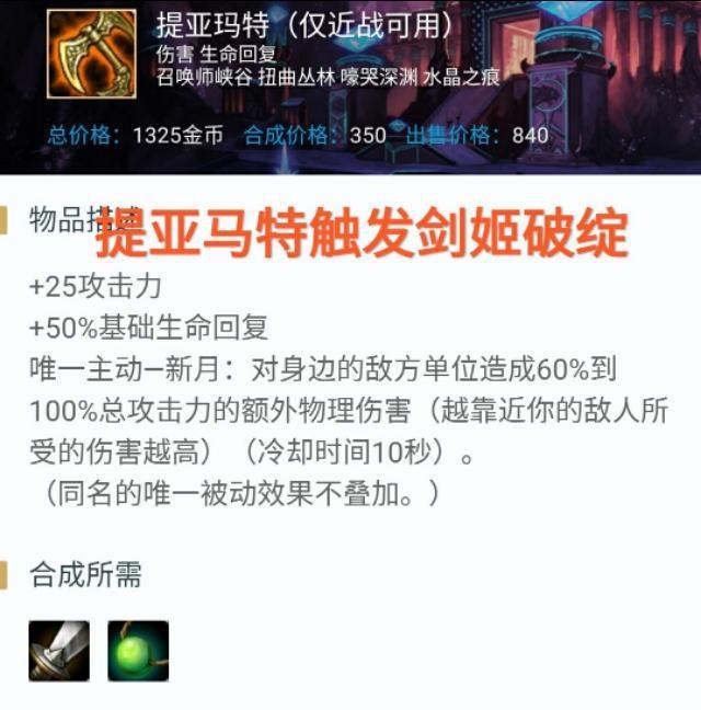 剑姬出装