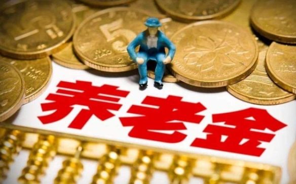 2020年农民、职工退休养老金补发到位了吗？金额和补发形式有亮点