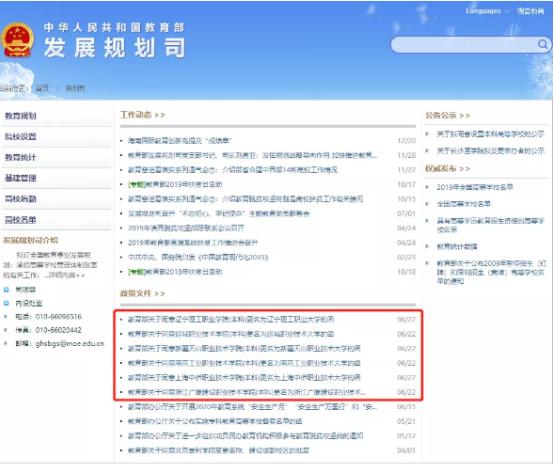 职业|厉害！又6所大学更名成功！有哪些大学？