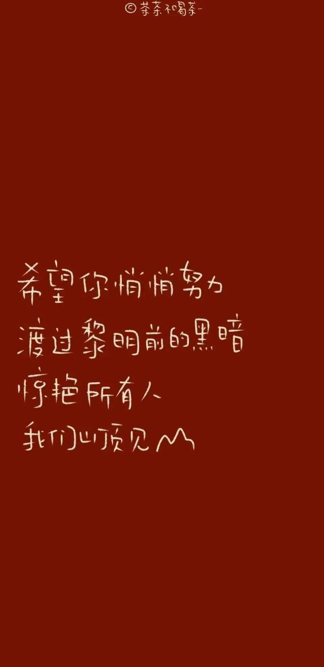 听说用了这些壁纸的小伙伴都高分上岸了