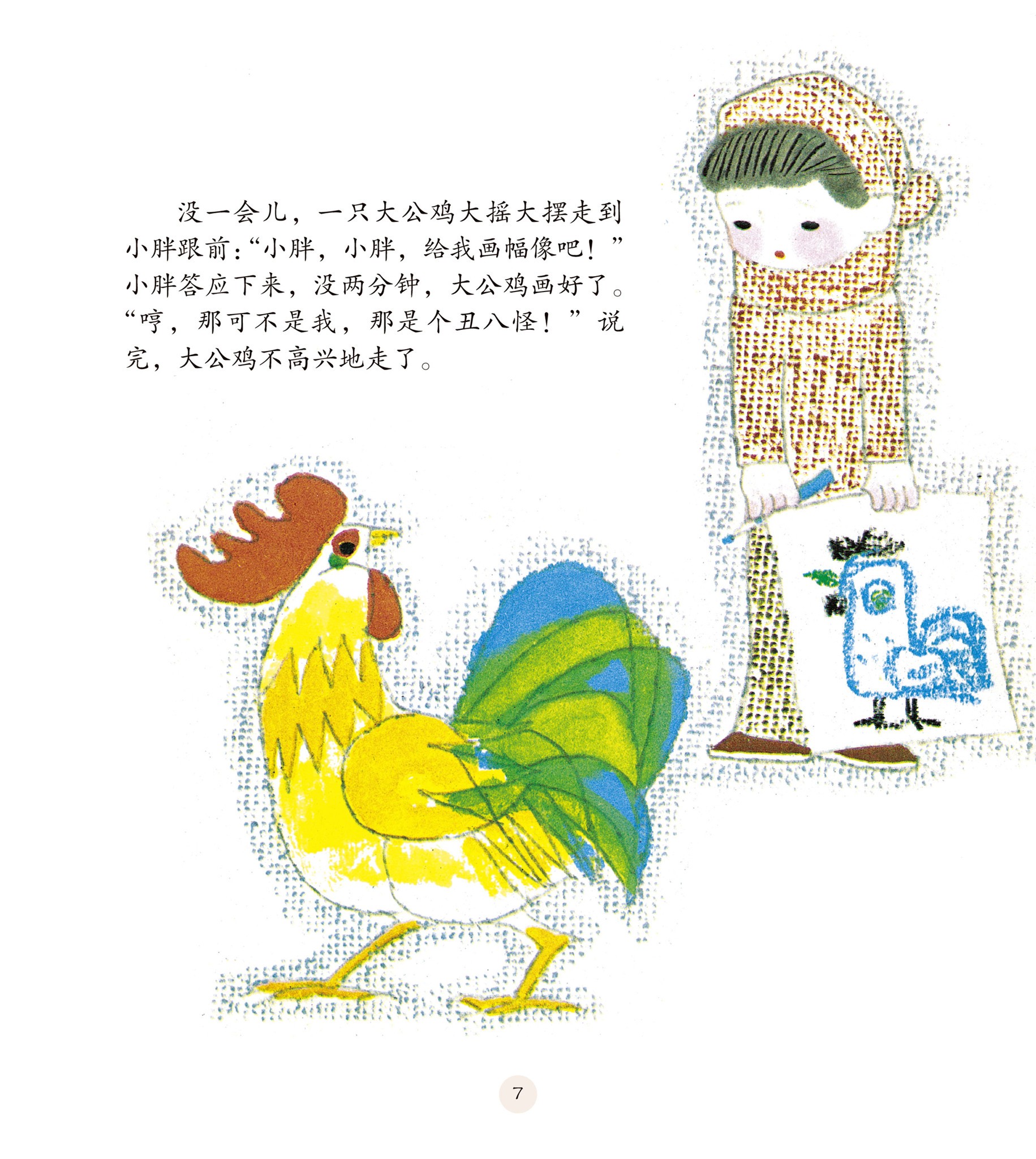儿童绘本故事推荐《大胖和小胖》