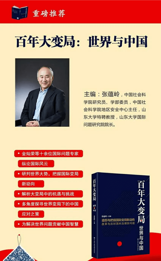 百年大变局凝聚新时代的力量