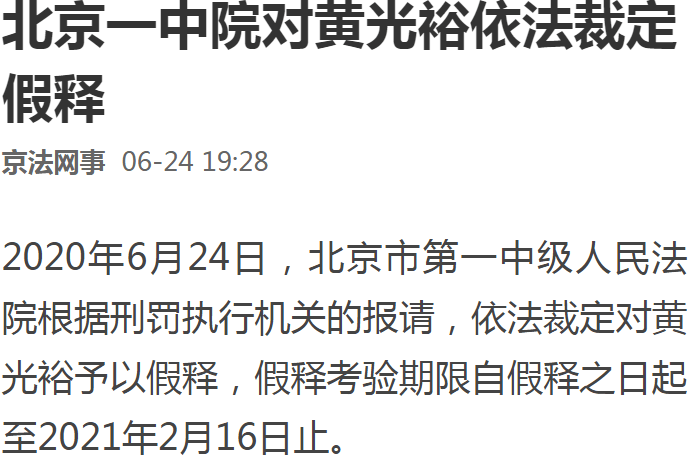 昔日首富獲假釋，黃光裕將如何面對自己的國美？讓人擔憂！ 科技 第2張