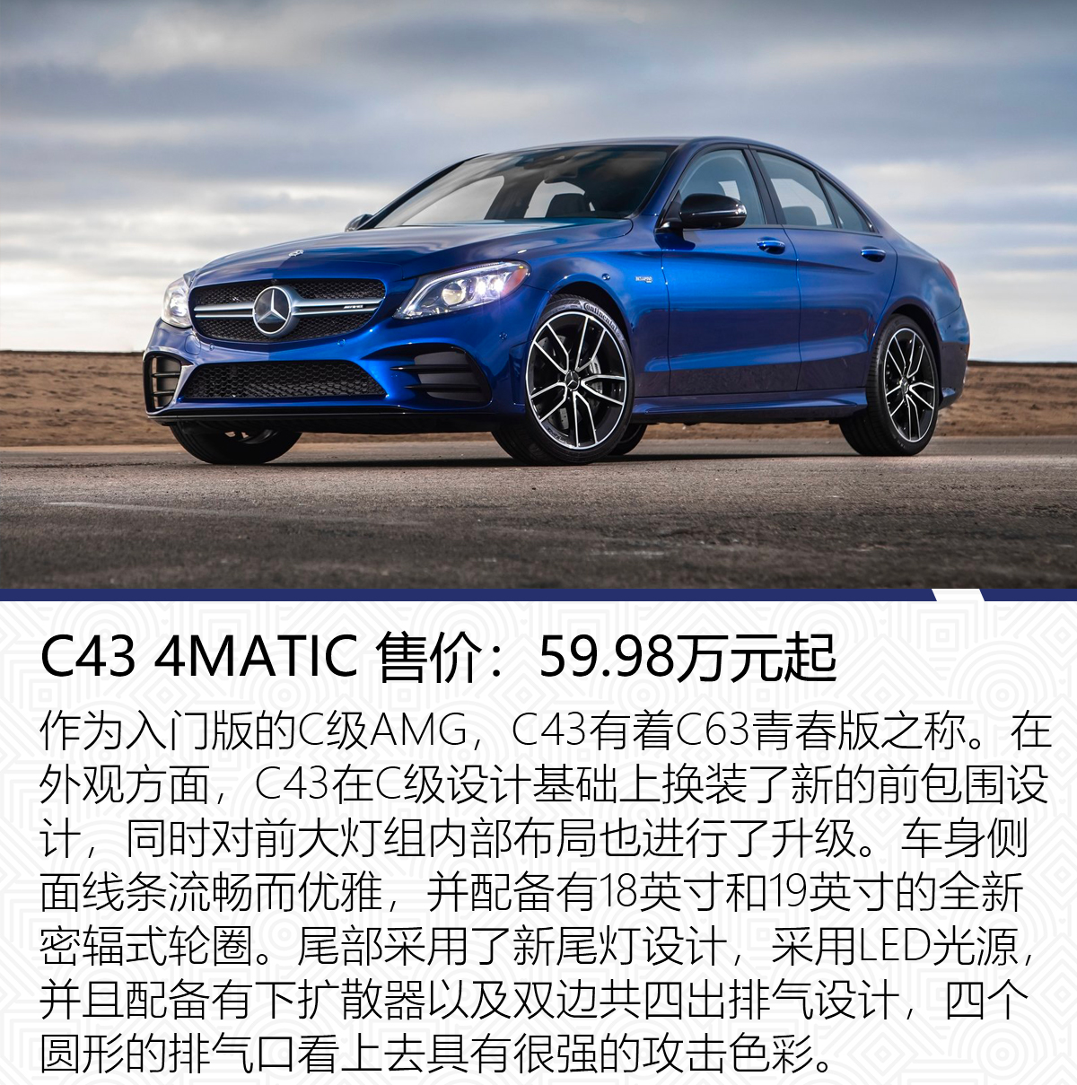 amg c43 4matic 售价:59.98万元起