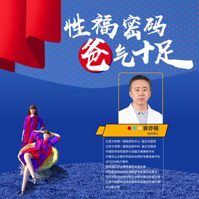 直播北京大学第一医院男科中心袁亦铭性福密码爸气十足