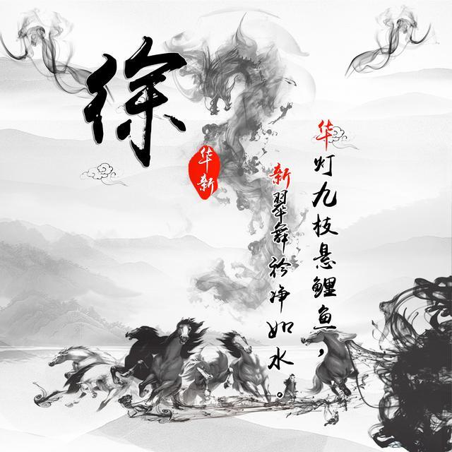 你该换个微信头像了,超美中国风山水笔墨姓氏头像,不负画中美景