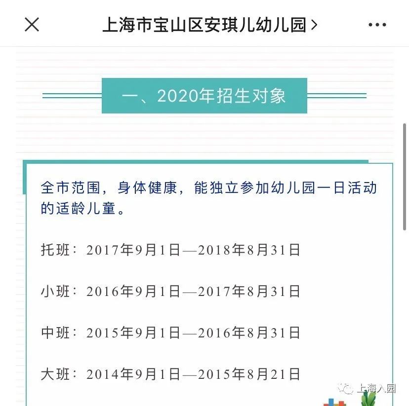 博雅汇潼幼儿园等都在招生简章里明确有插班名额: 中,大班插班报名