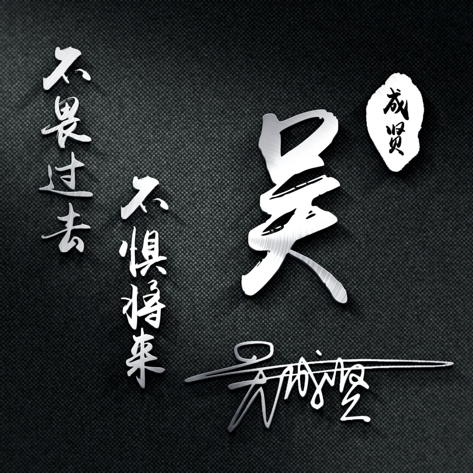你的微信头像该换了,33张励志高端大气签名头像,敬请笑纳