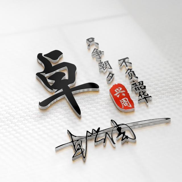 微信头像,姓名头像,35张不忘初心励志百家姓头像,喜欢