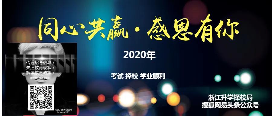 2020杭州中考排名什_2020杭州市区中考录取分数线出炉!(2)
