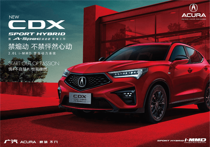 为年轻而来，广汽Acura NEW CDX新锐上市-求是汽车