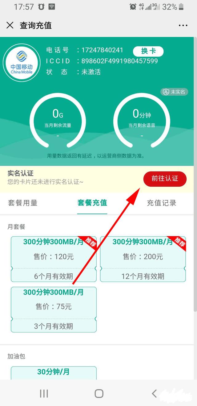 电话手表激活需要多少钱
