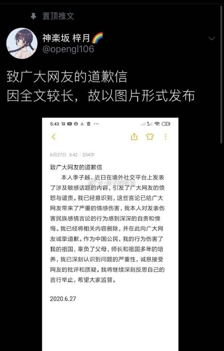 原创疑似国科大学生在推特发表不当言论？中国科学院大学紧急声明：已成立调查小组