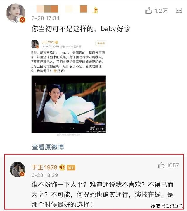 于正夸杨颖小龙女造型，秒删后发文再回应，当