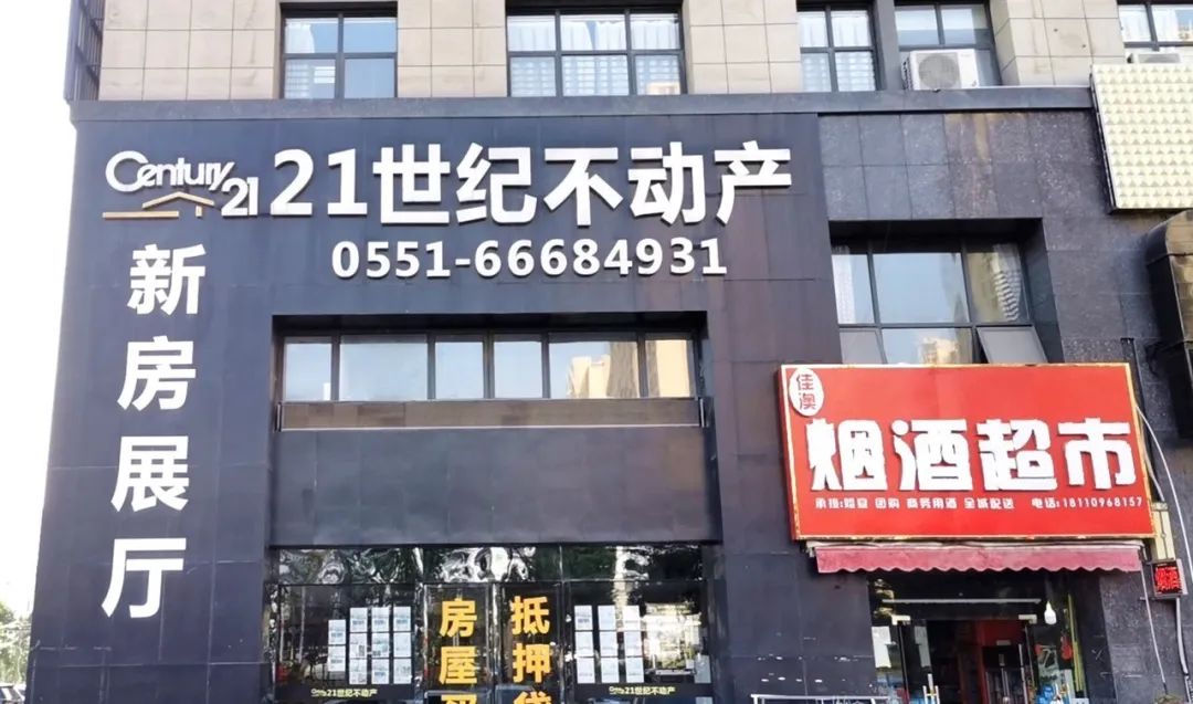 21世纪不动产-润地新城店